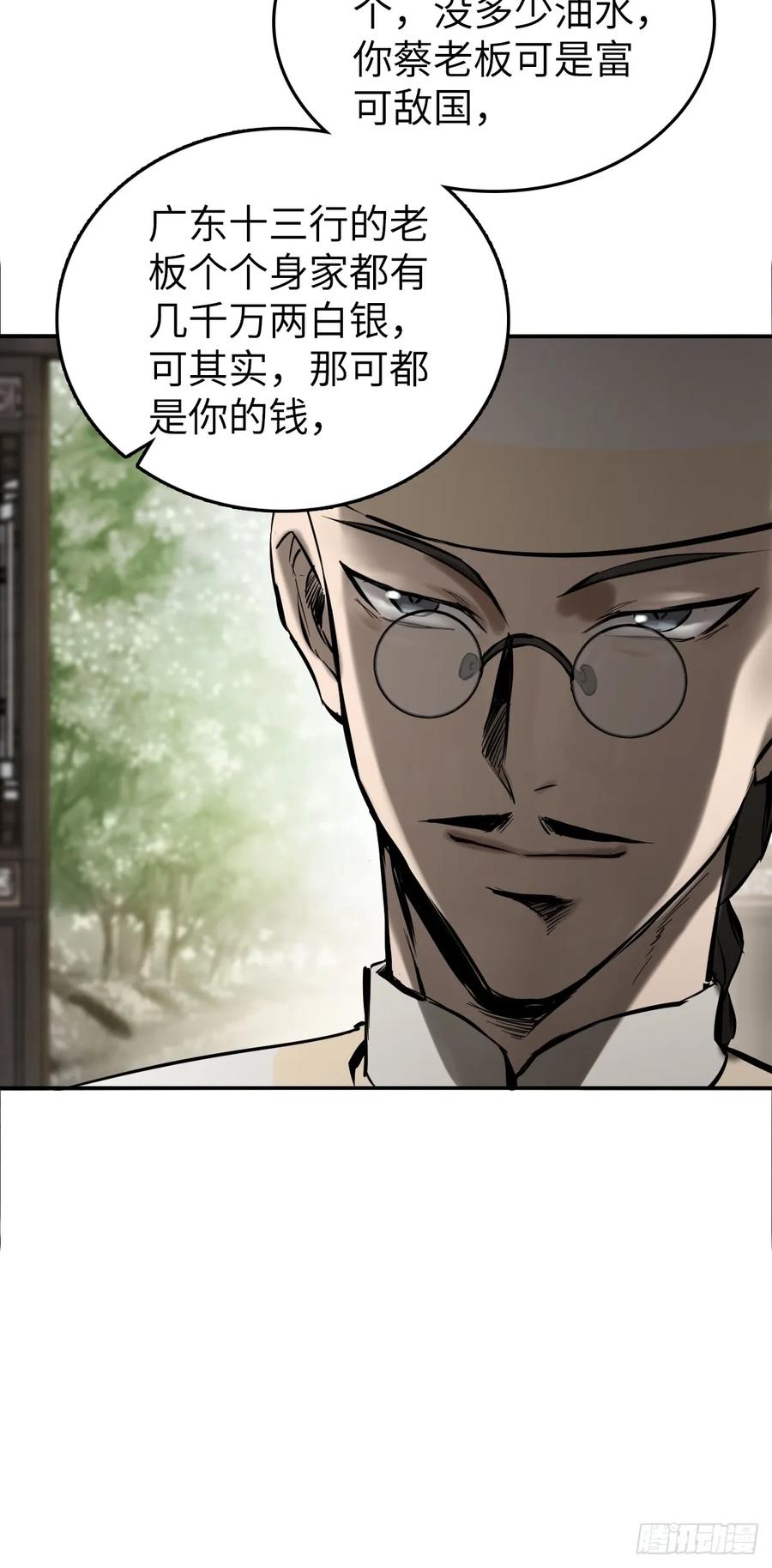 从姑获鸟开始 189 蔡牵 第36页