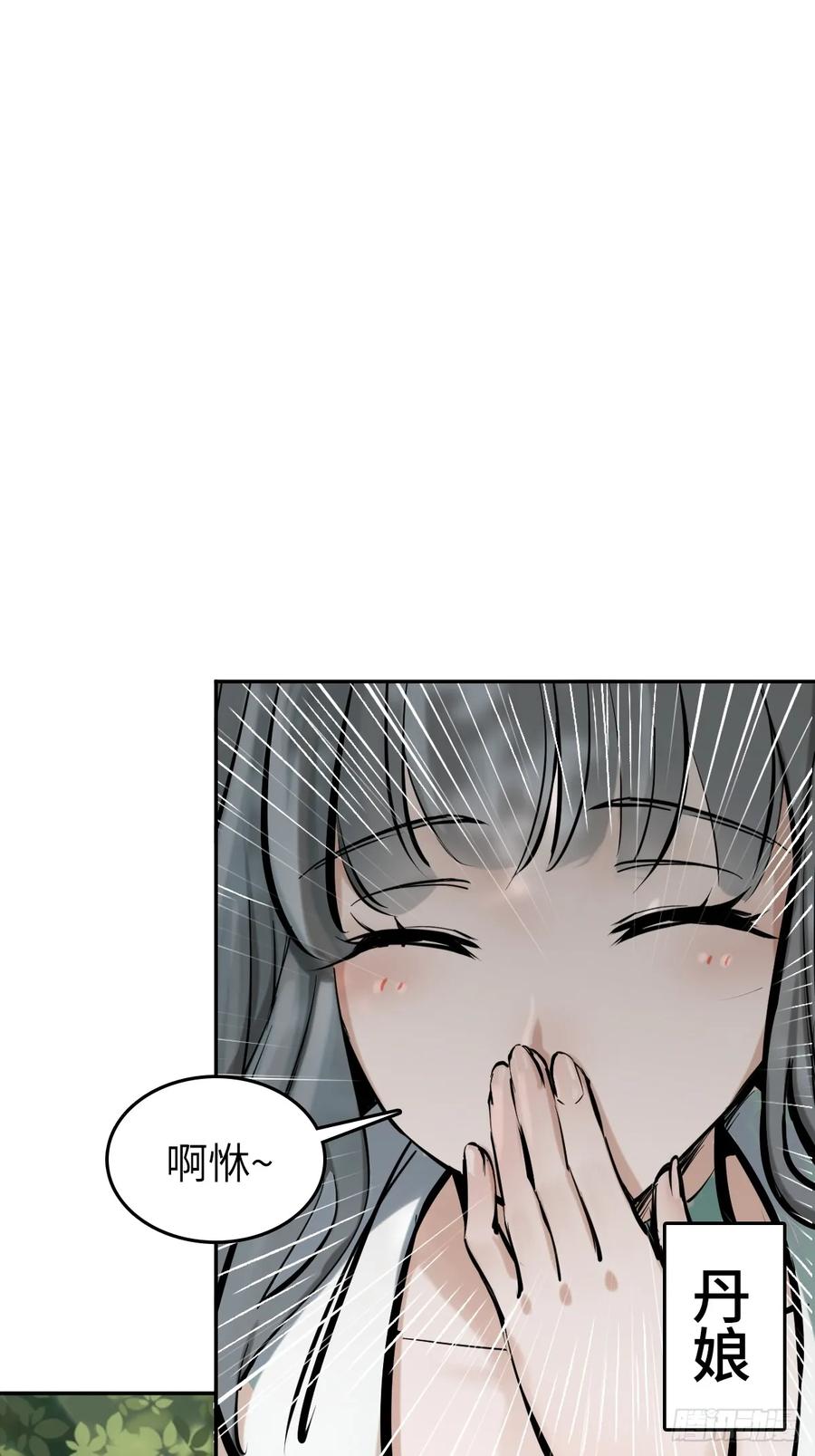 从姑获鸟开始 189 蔡牵 第22页