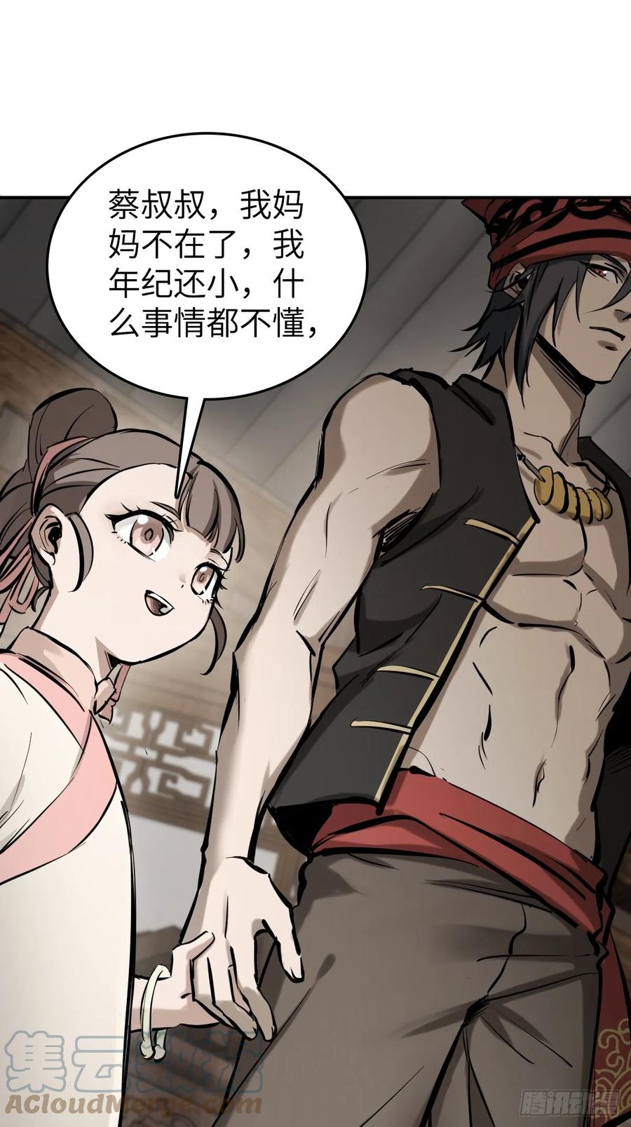 从姑获鸟开始 189 蔡牵 第29页