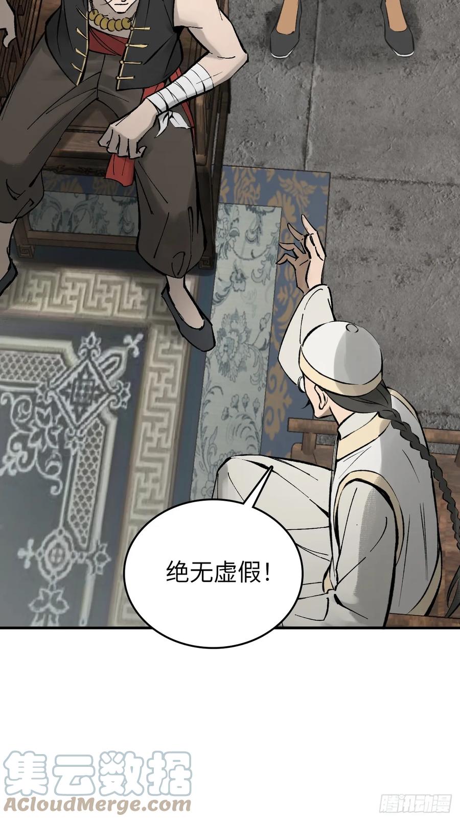 从姑获鸟开始 190 不给，送客 第53页