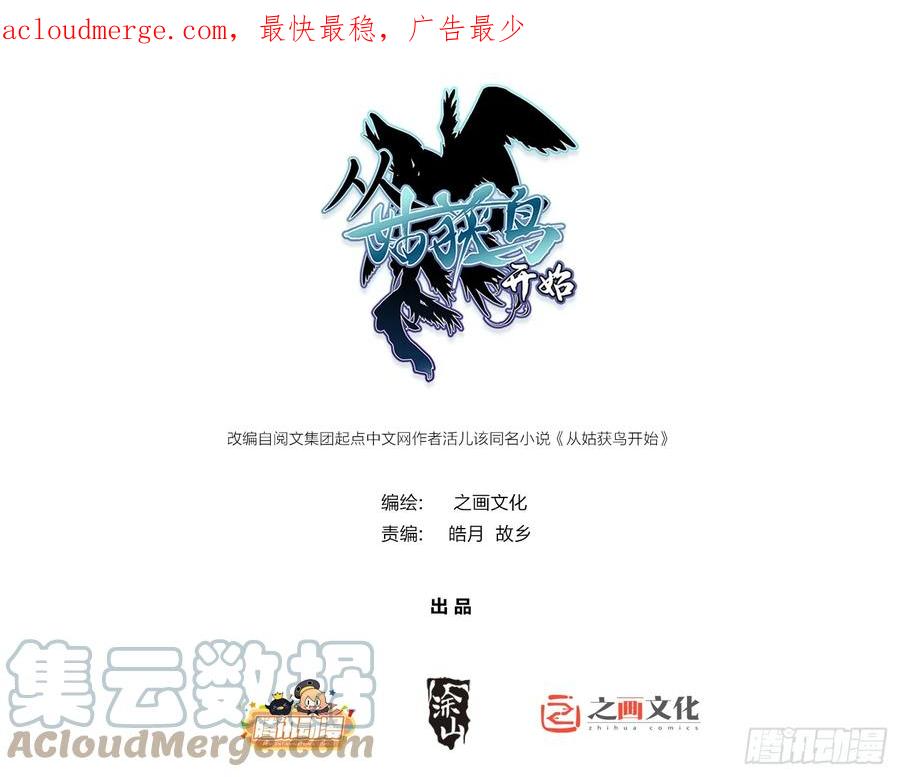 从姑获鸟开始 190 不给，送客 第1页