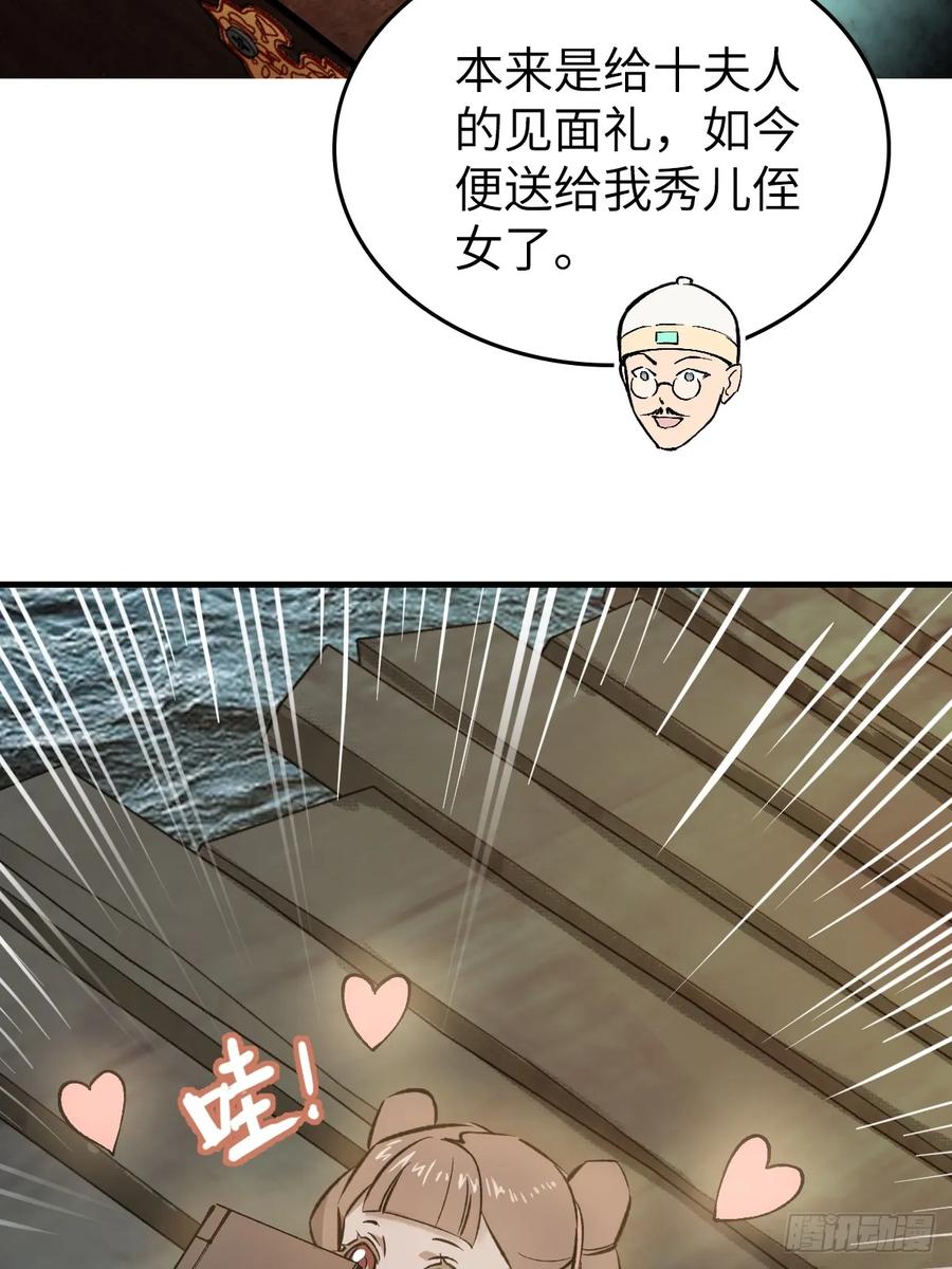 从姑获鸟开始 190 不给，送客 第79页