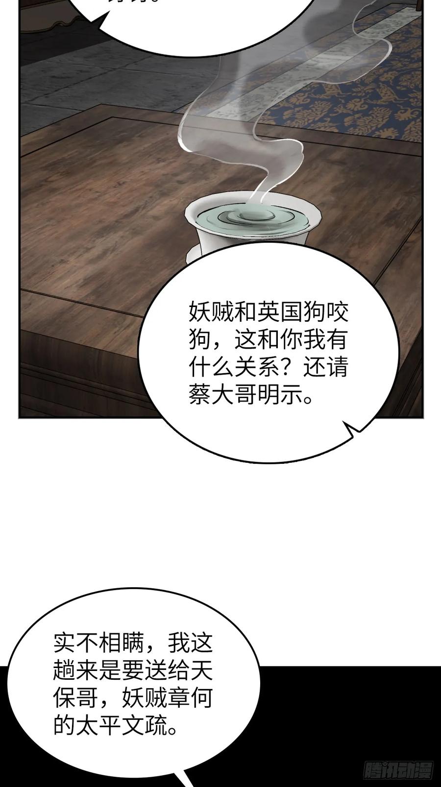从姑获鸟开始 190 不给，送客 第10页