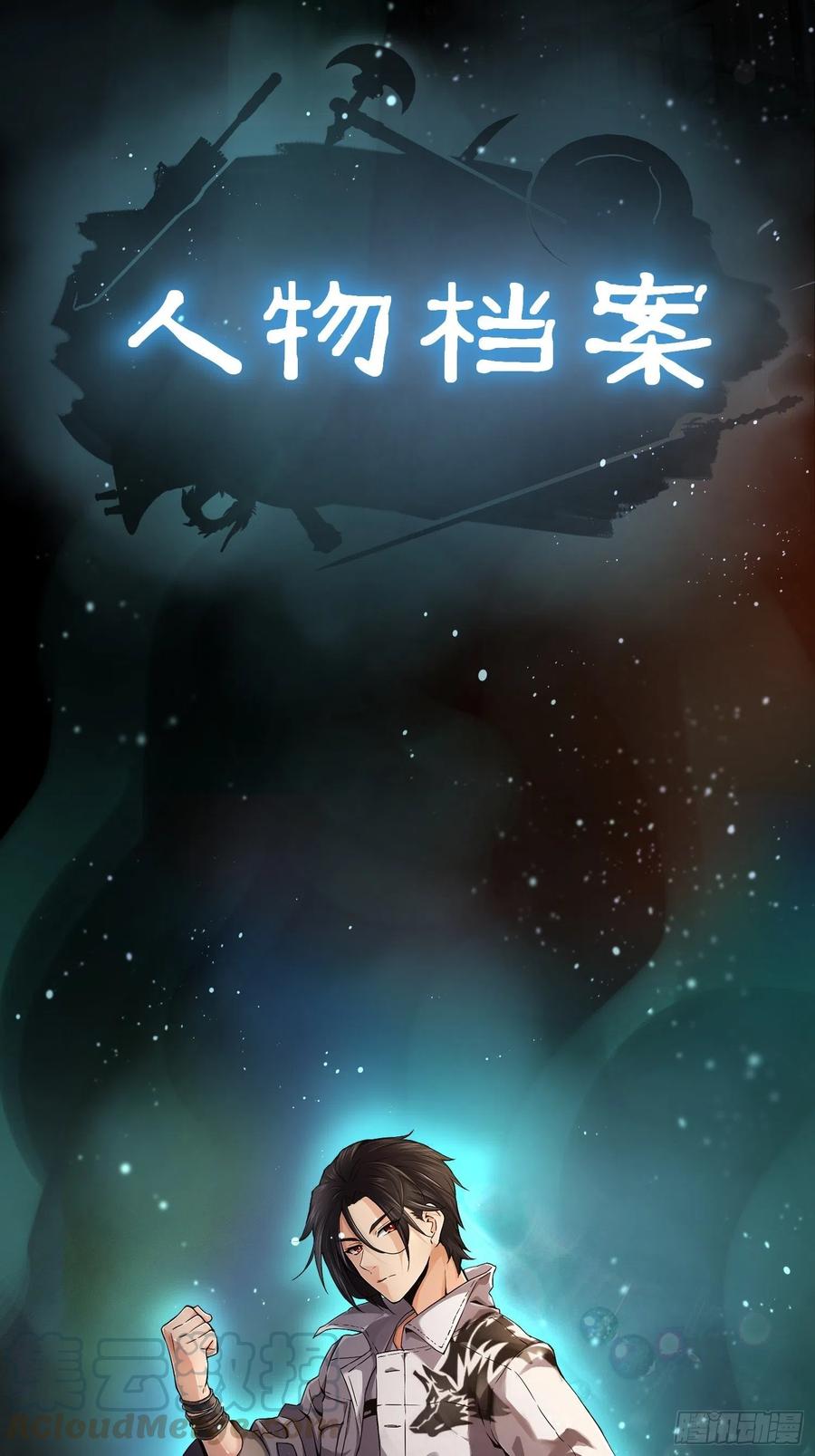 从姑获鸟开始 封面、人物档案 第6页