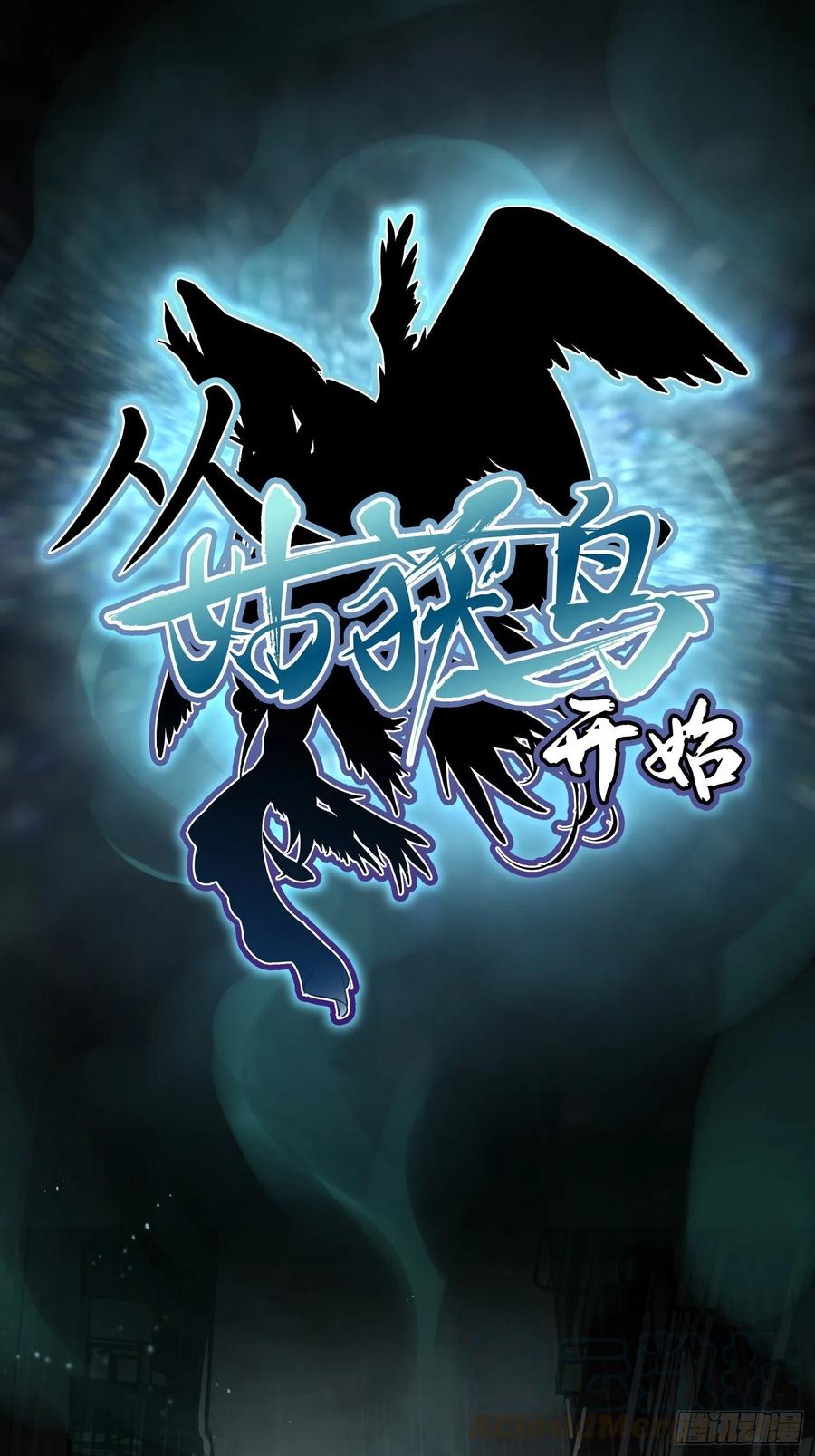 从姑获鸟开始 封面、人物档案 第3页