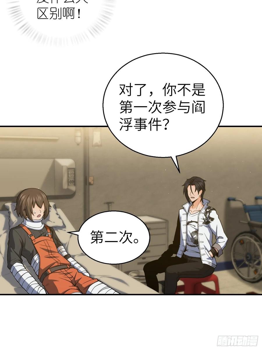 从姑获鸟开始 016 阎浮的力量 第45页