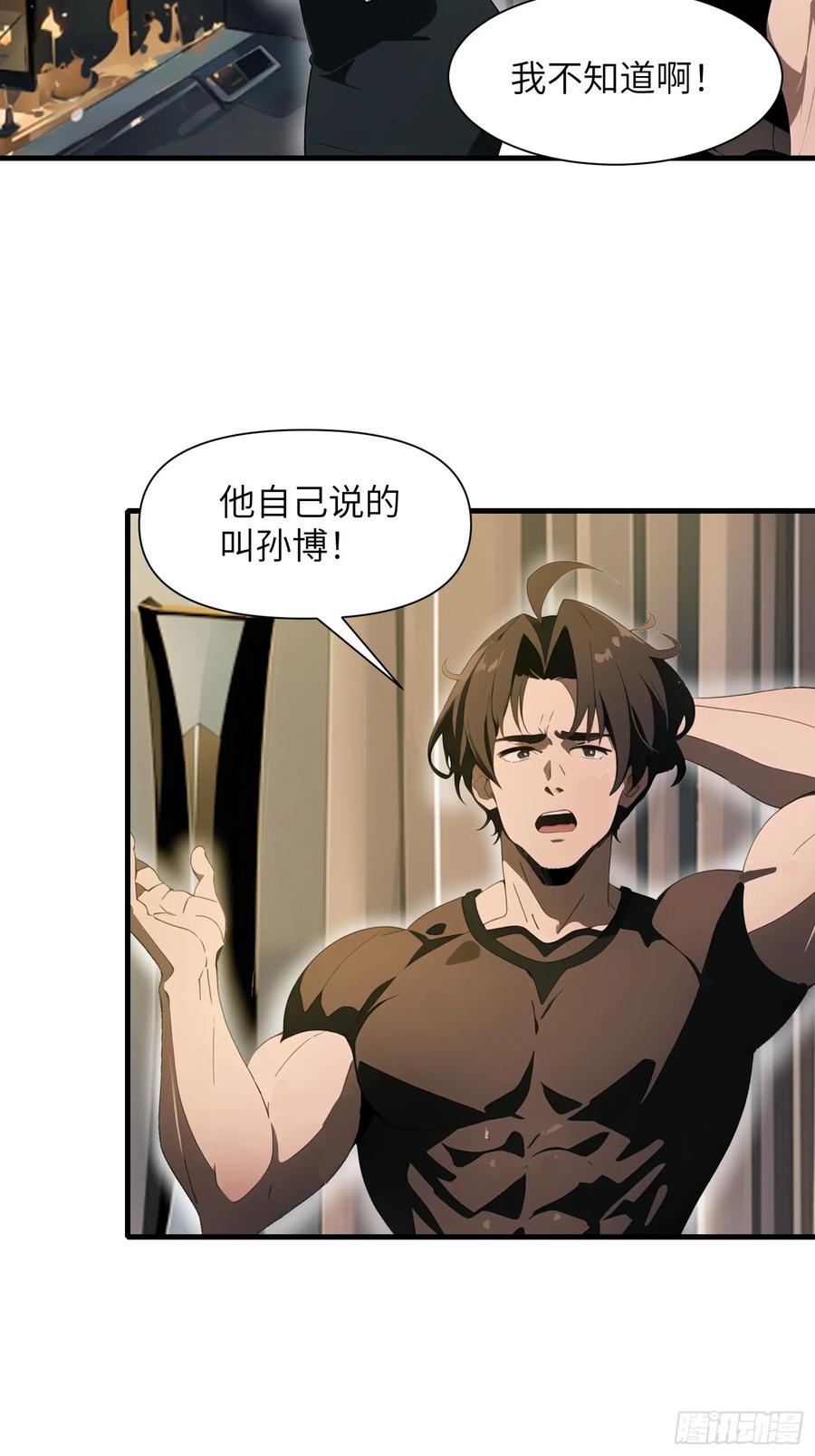 《末日独行：我的黑暗契约》19 你们速度太慢了 第23页