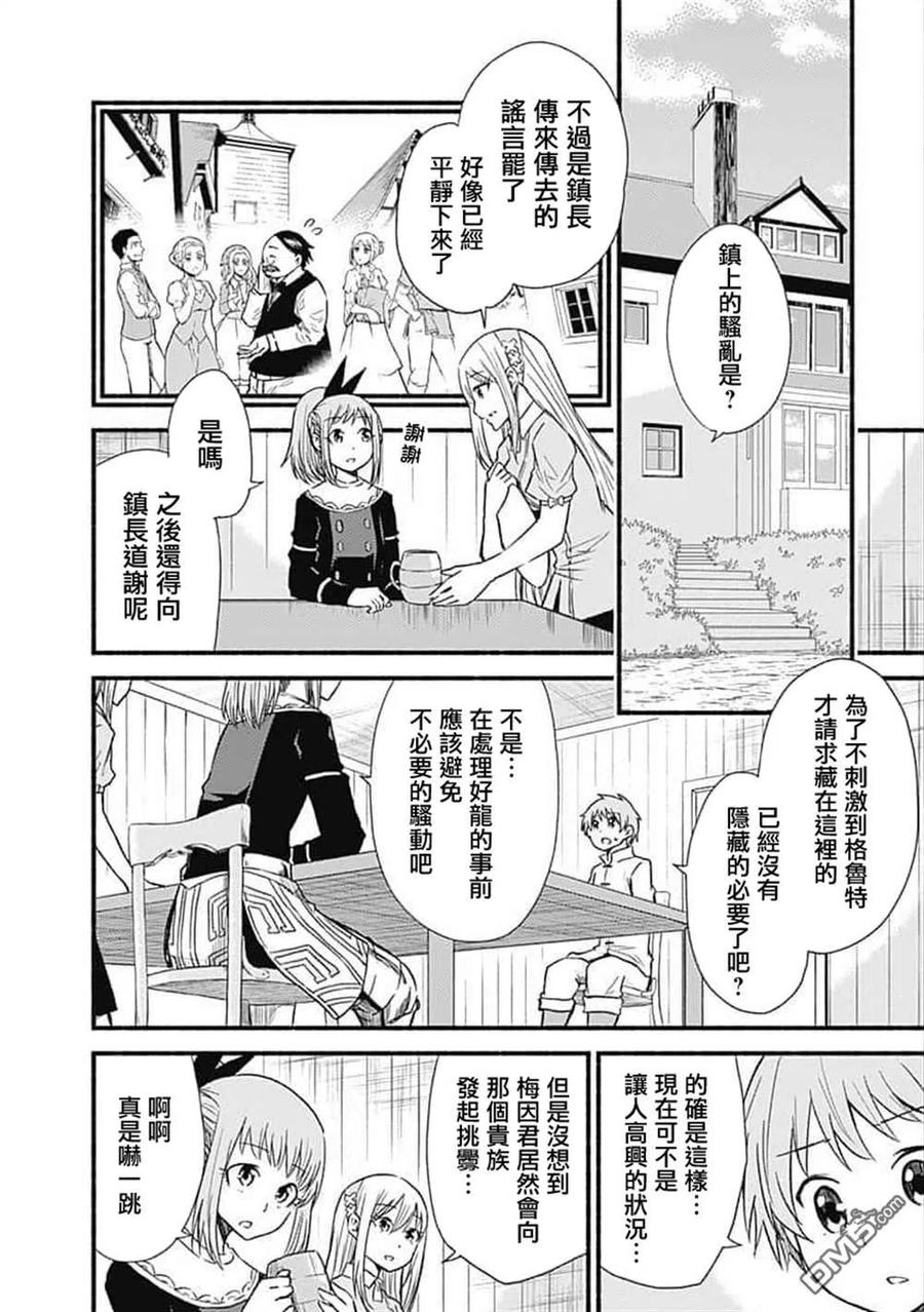 《用剪切&粘贴在这个世界活下去》第20话 第4页