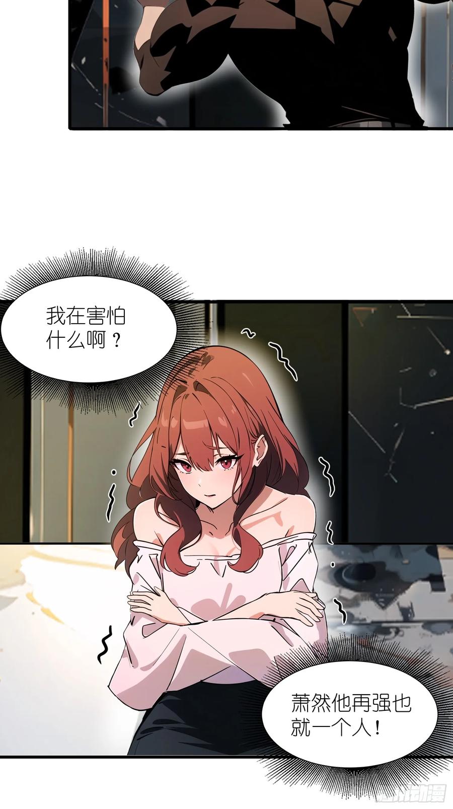 《末日独行：我的黑暗契约》19 你们速度太慢了 第26页
