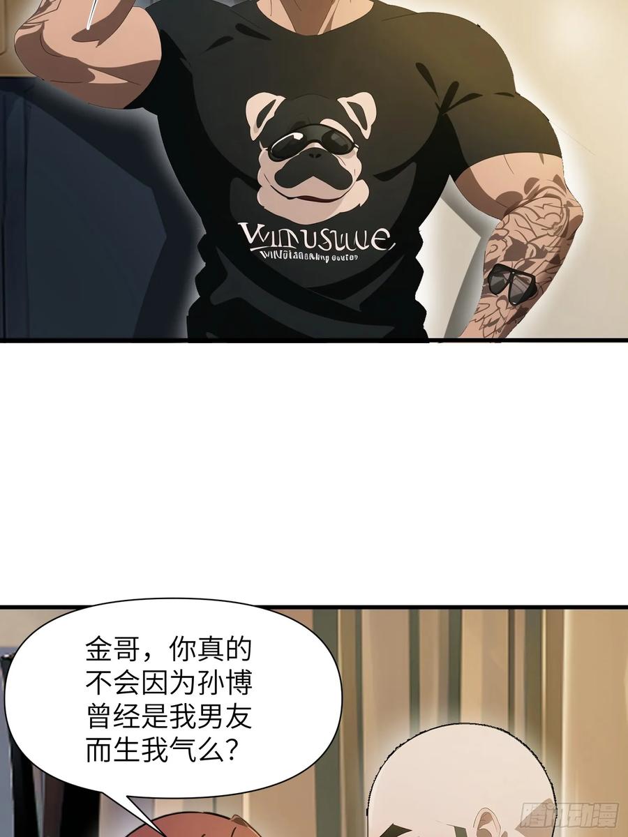 《末日独行：我的黑暗契约》19 你们速度太慢了 第5页