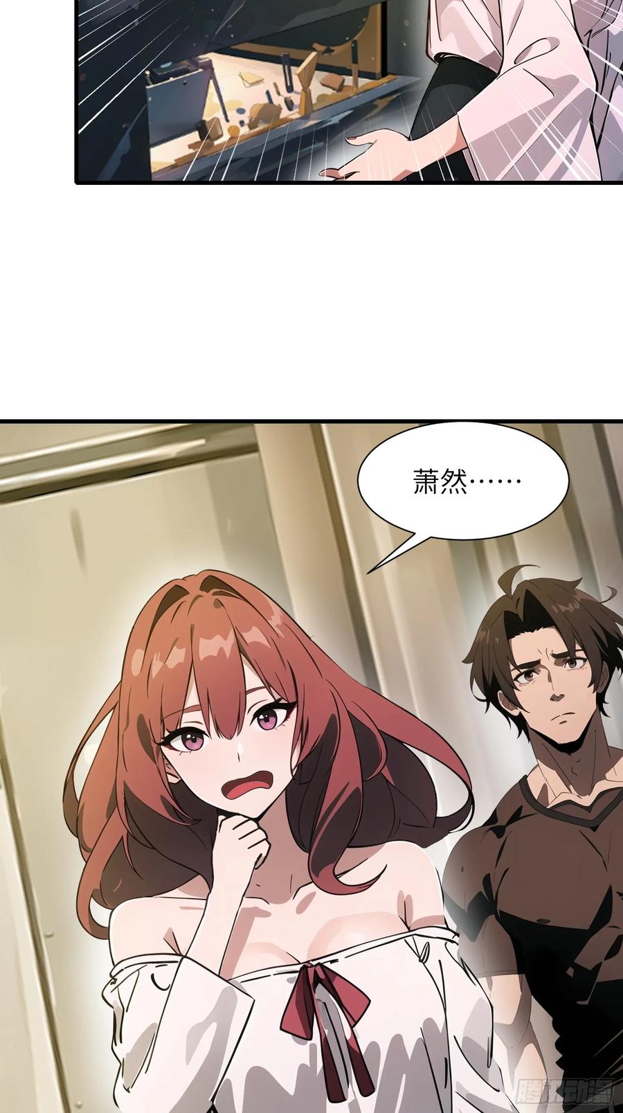 《末日独行：我的黑暗契约》19 你们速度太慢了 第21页