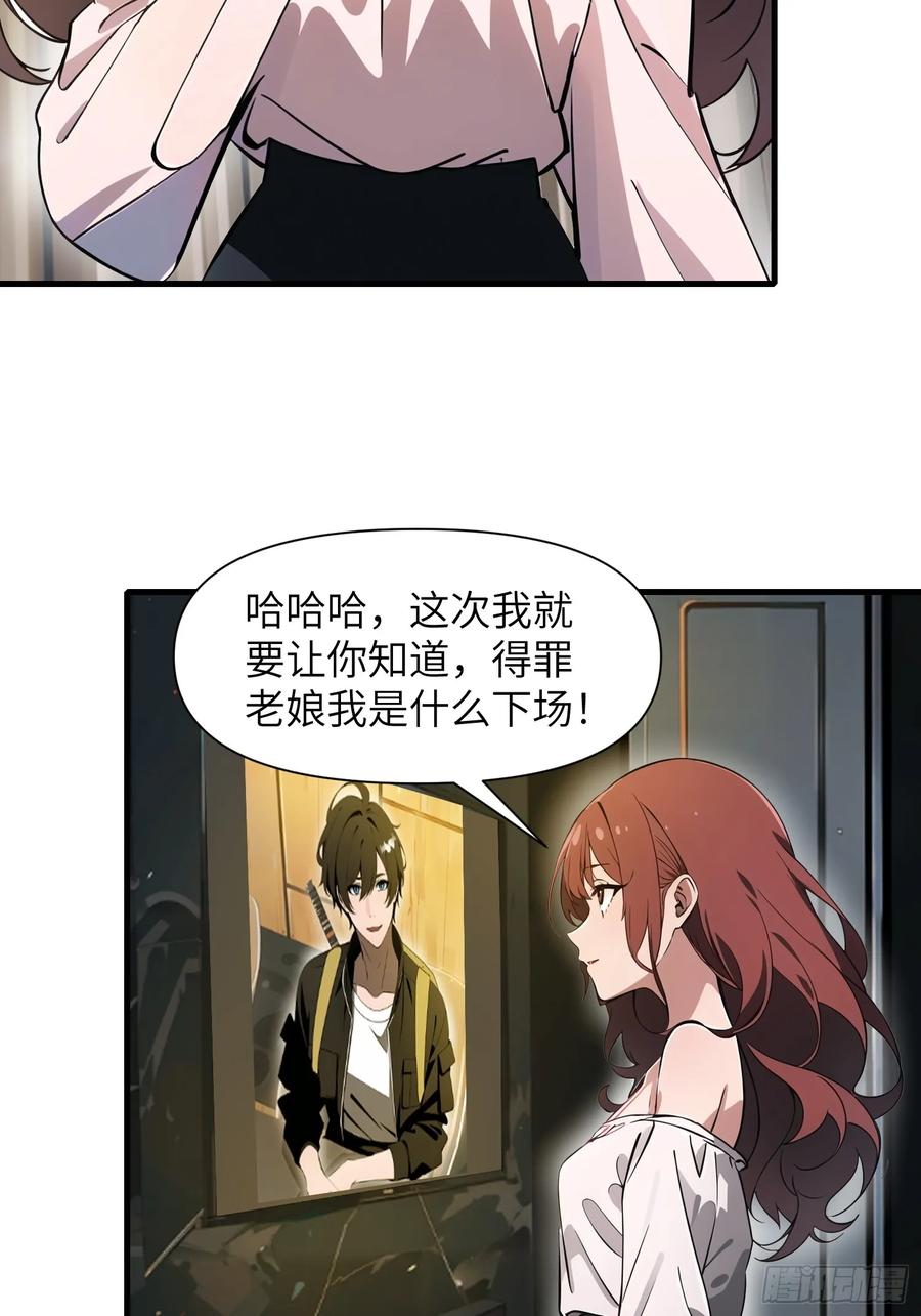 《末日独行：我的黑暗契约》19 你们速度太慢了 第29页