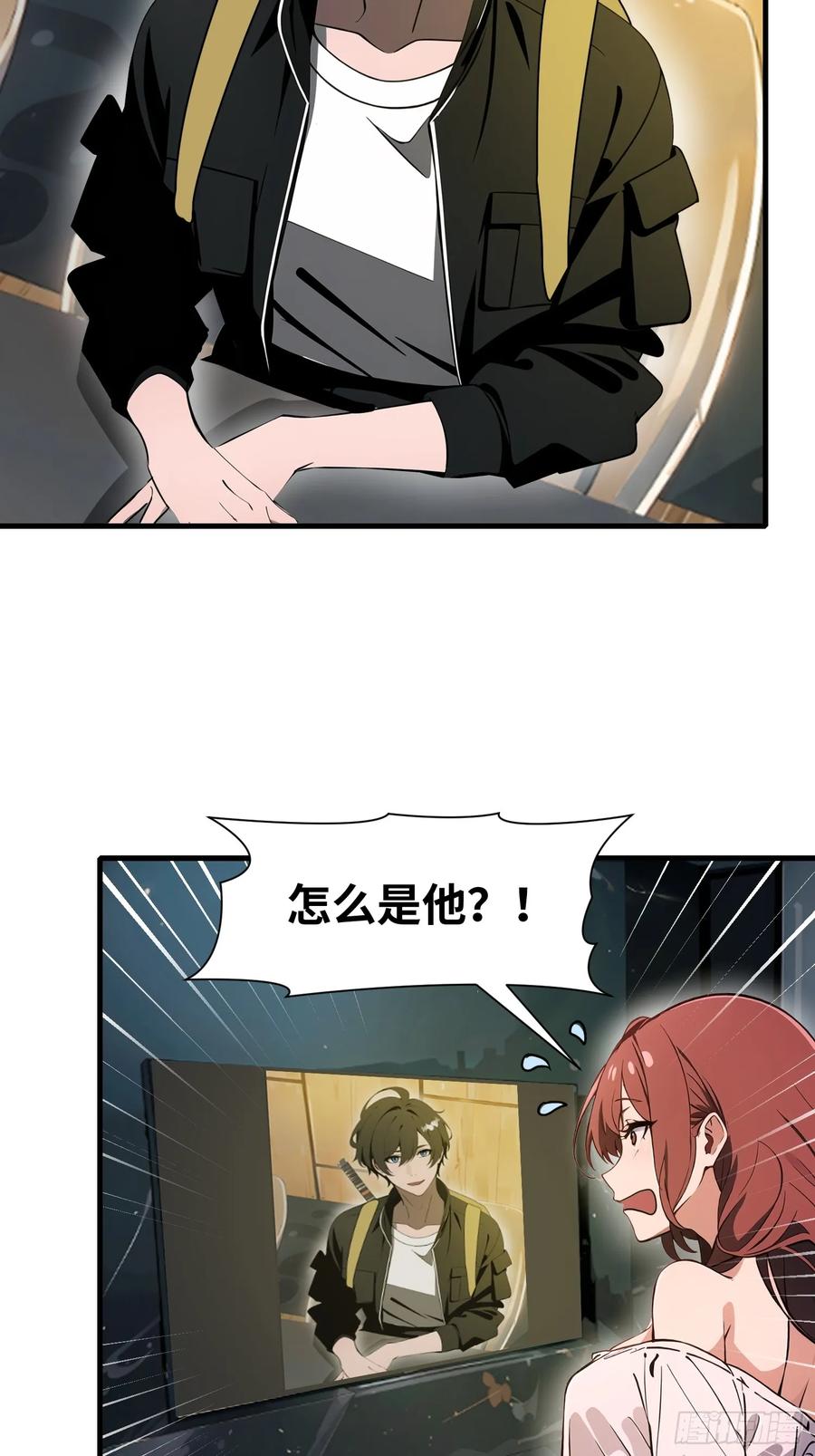 《末日独行：我的黑暗契约》19 你们速度太慢了 第20页