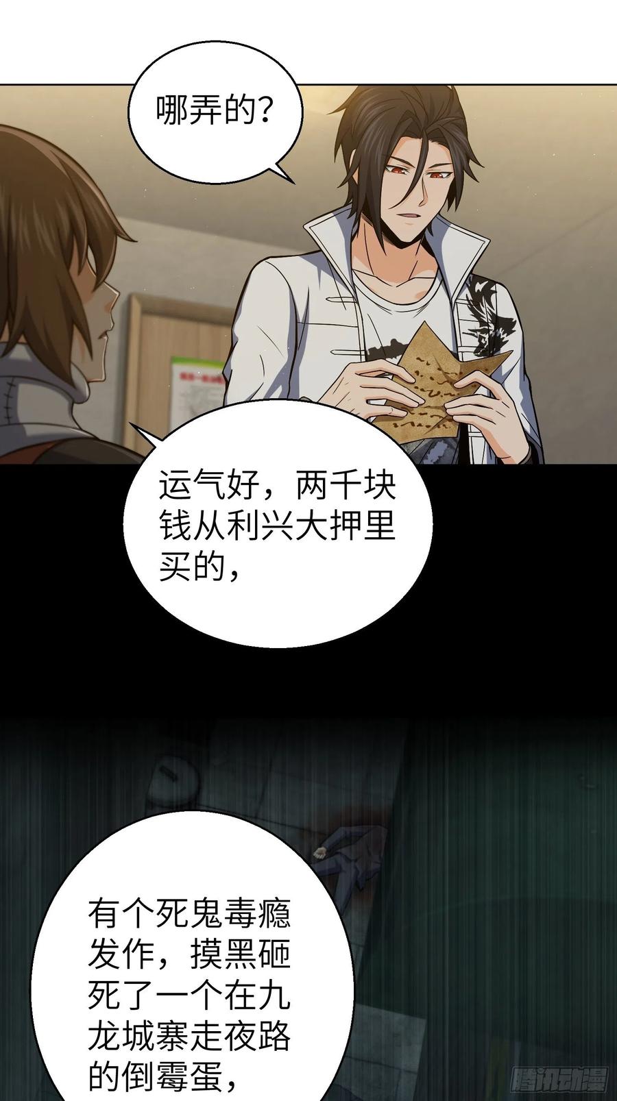 从姑获鸟开始 016 阎浮的力量 第14页