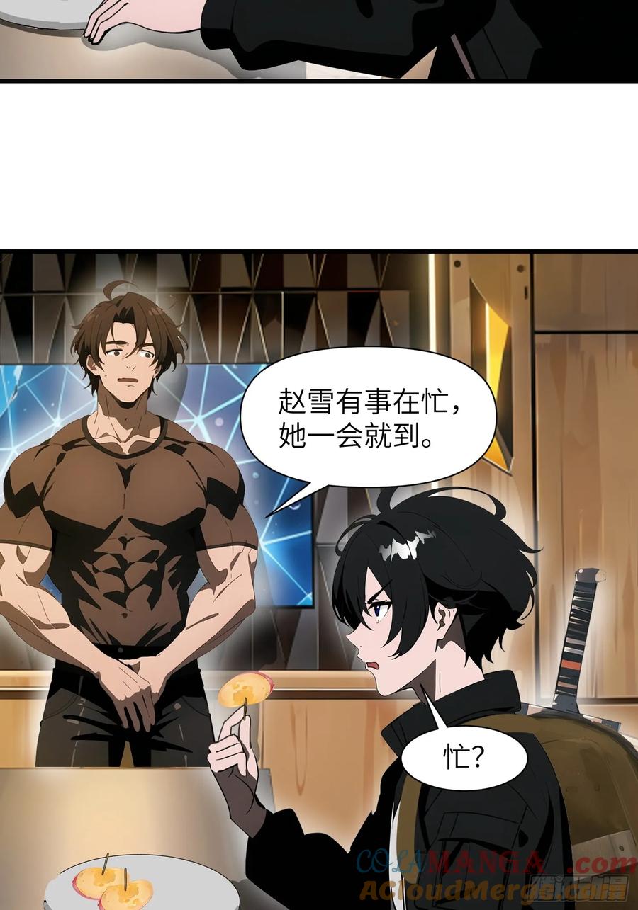 《末日独行：我的黑暗契约》19 你们速度太慢了 第34页