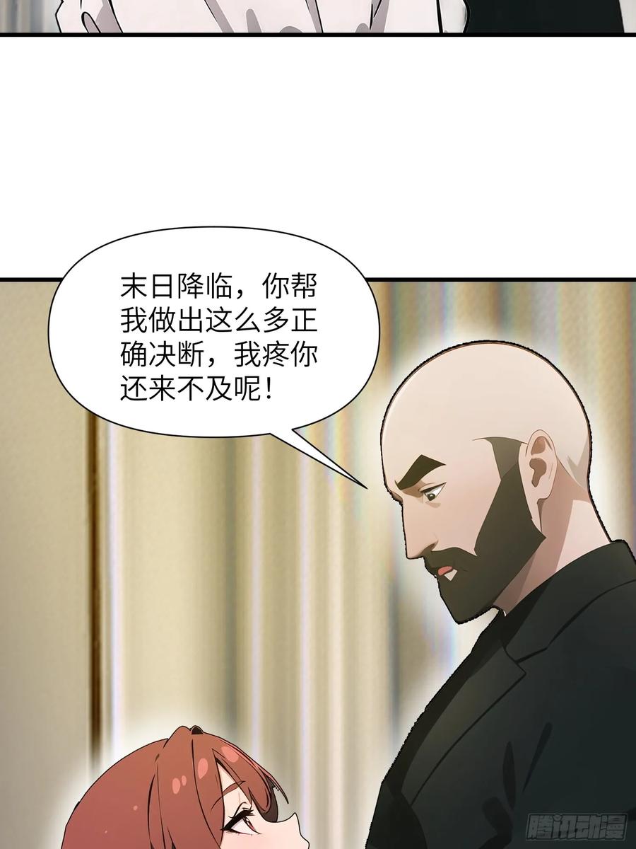 《末日独行：我的黑暗契约》19 你们速度太慢了 第8页