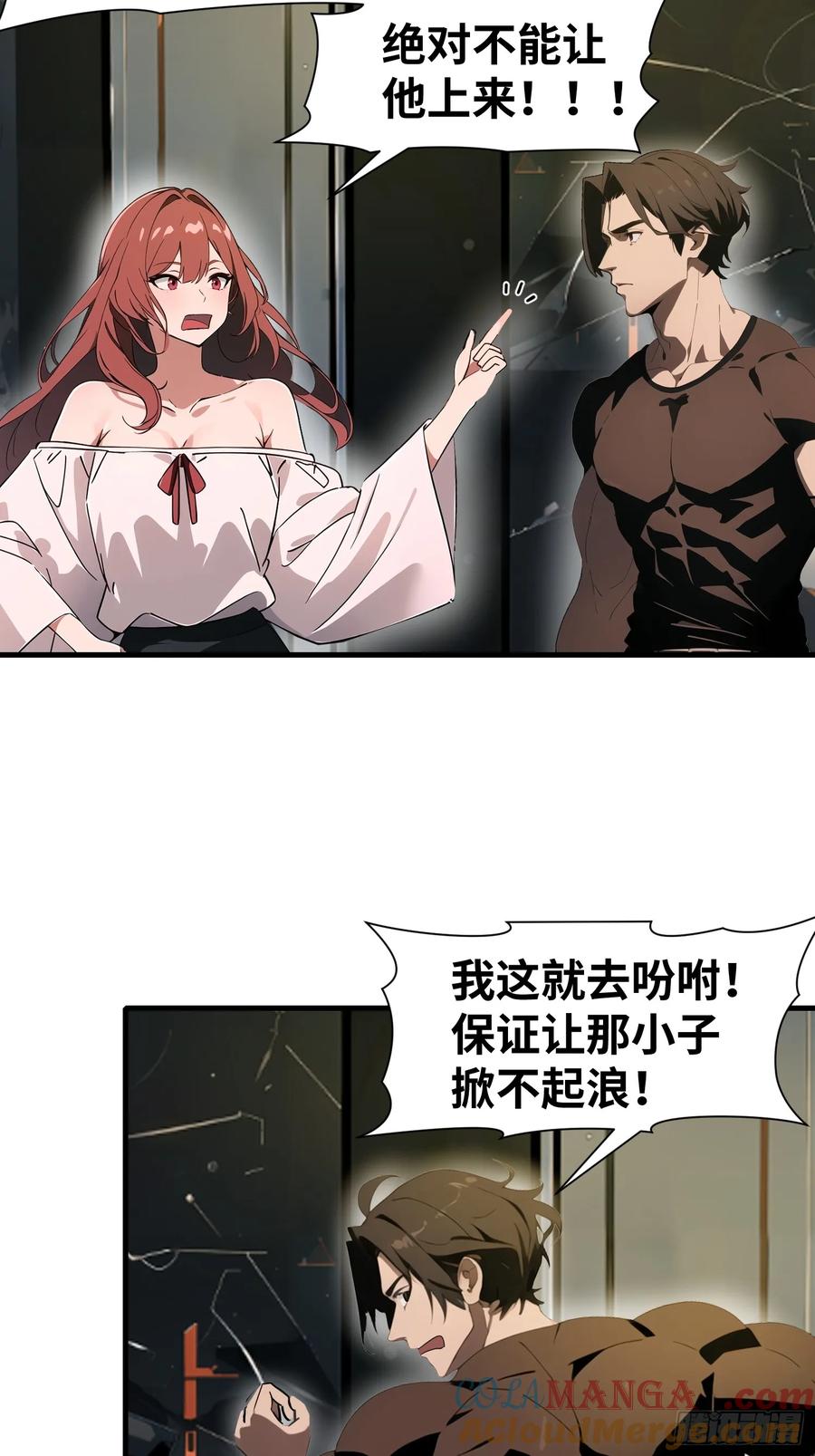 《末日独行：我的黑暗契约》19 你们速度太慢了 第25页