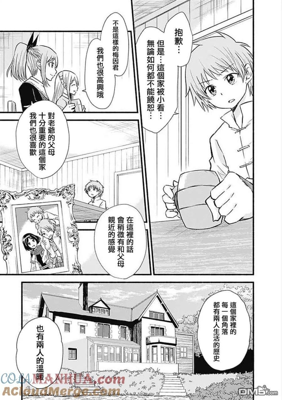 《用剪切&粘贴在这个世界活下去》第20话 第5页