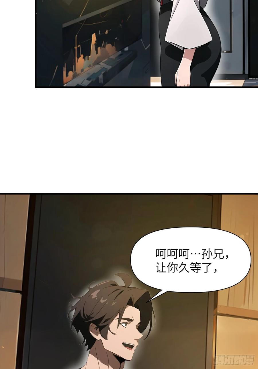 《末日独行：我的黑暗契约》19 你们速度太慢了 第30页