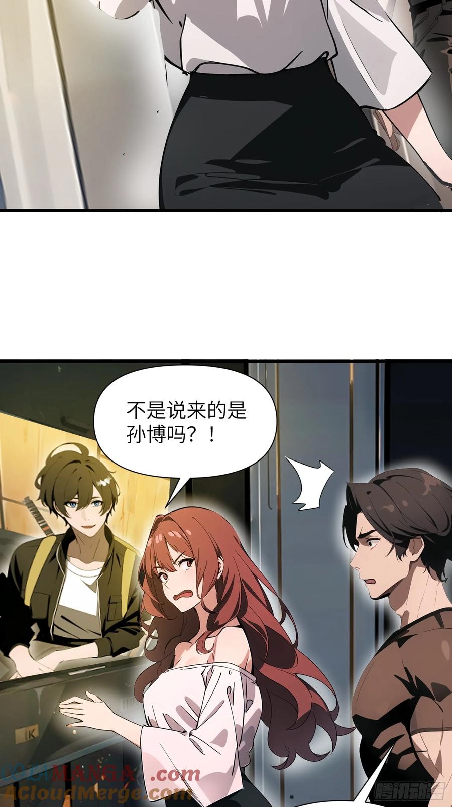 《末日独行：我的黑暗契约》19 你们速度太慢了 第22页
