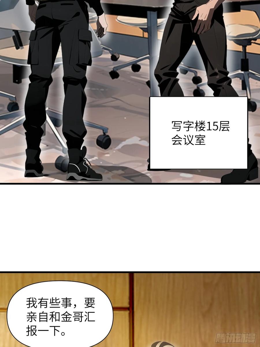 《末日独行：我的黑暗契约》19 你们速度太慢了 第11页