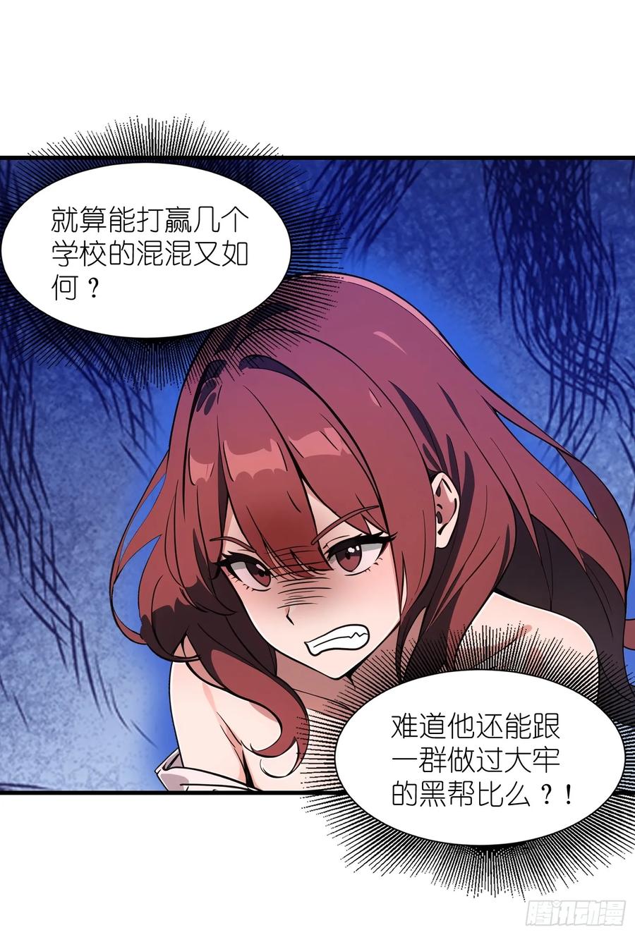 《末日独行：我的黑暗契约》19 你们速度太慢了 第27页