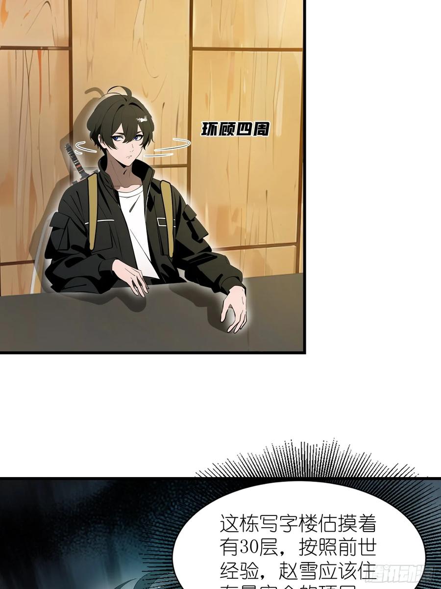《末日独行：我的黑暗契约》19 你们速度太慢了 第15页