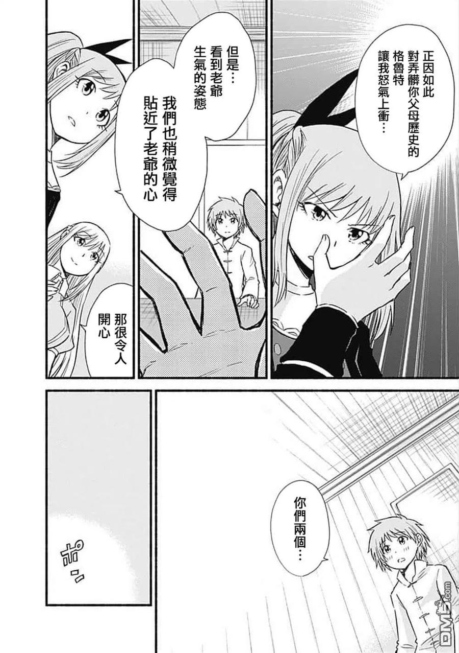 《用剪切&粘贴在这个世界活下去》第20话 第6页