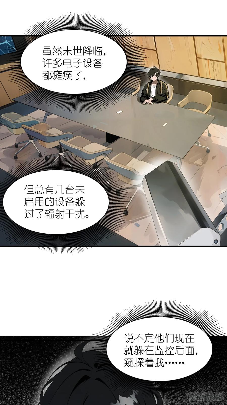 《末日独行：我的黑暗契约》19 你们速度太慢了 第18页
