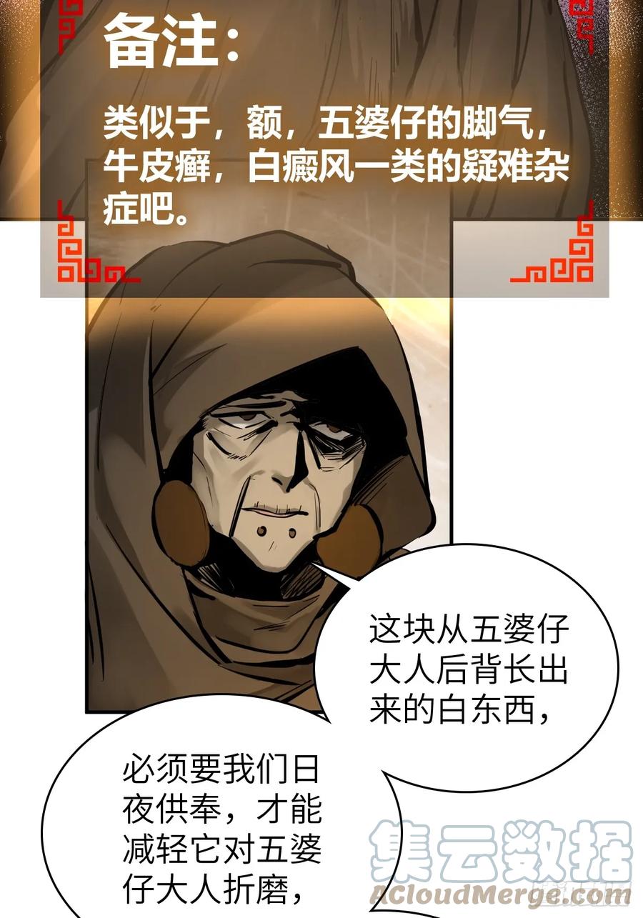 从姑获鸟开始 193 邪神五婆仔（下） 第49页