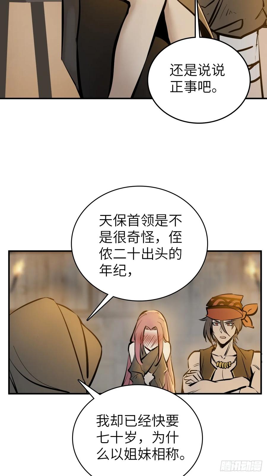 从姑获鸟开始 193 邪神五婆仔（下） 第32页