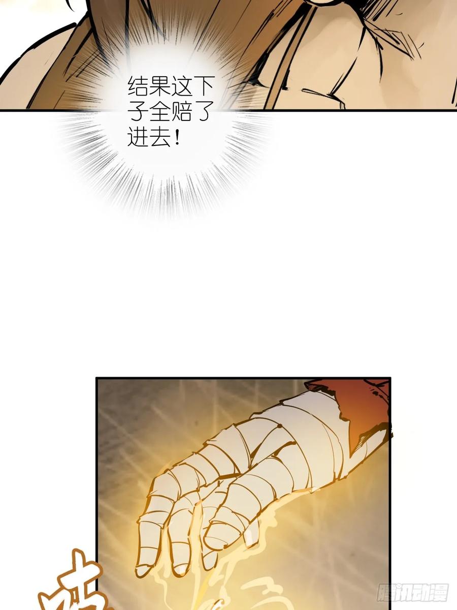 从姑获鸟开始 193 邪神五婆仔（下） 第77页