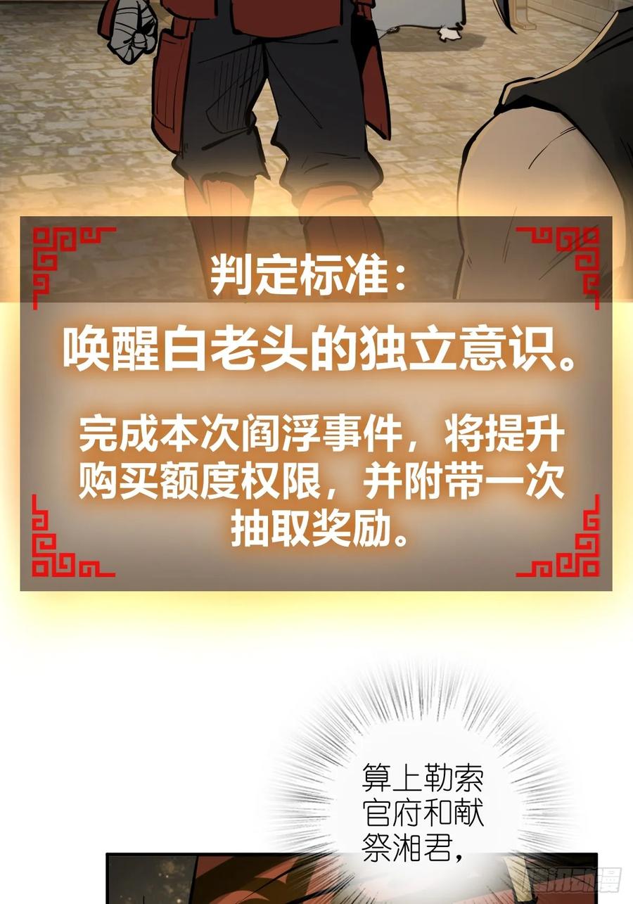 从姑获鸟开始 193 邪神五婆仔（下） 第60页