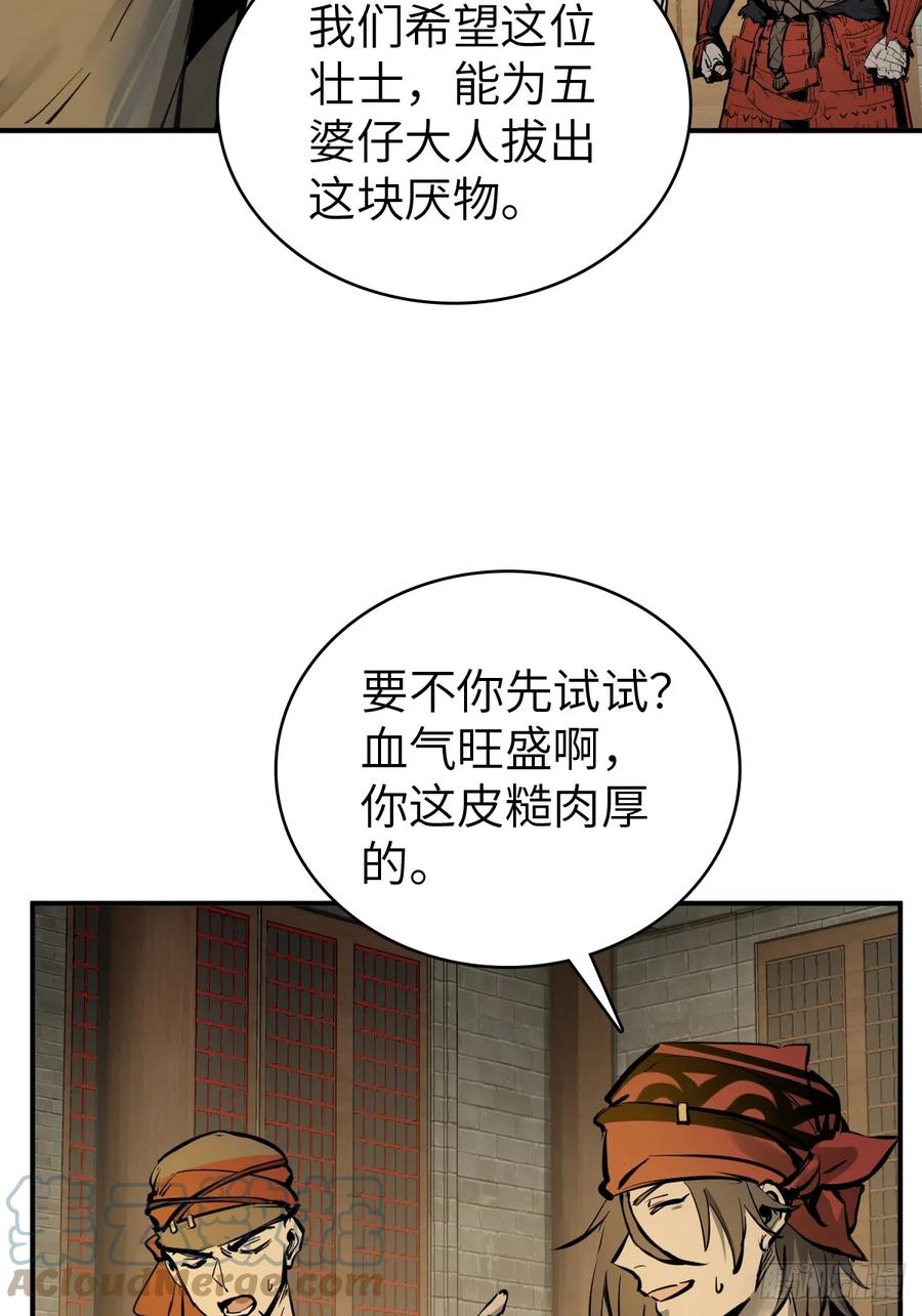 从姑获鸟开始 193 邪神五婆仔（下） 第52页