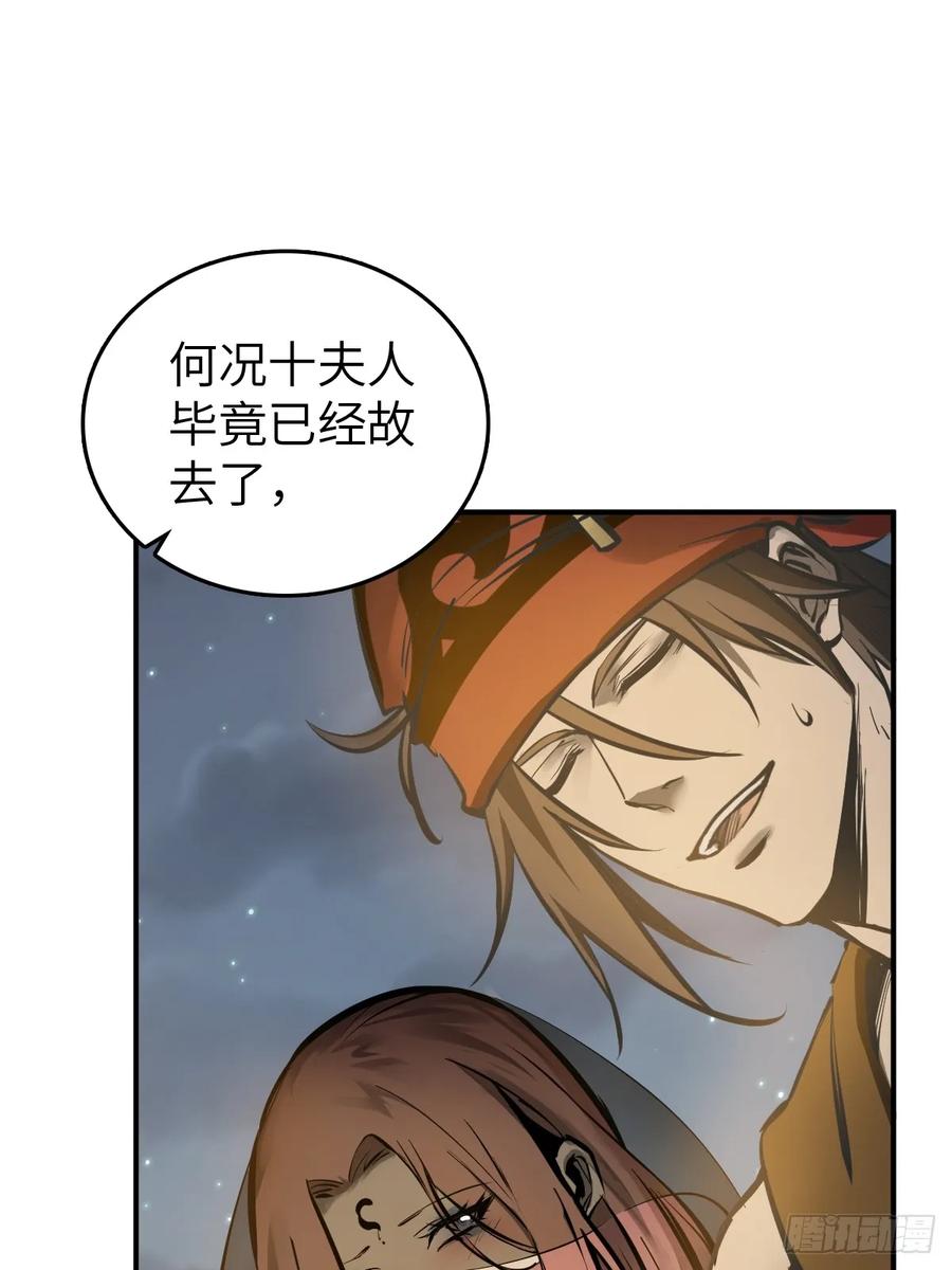 从姑获鸟开始 193 邪神五婆仔（下） 第29页