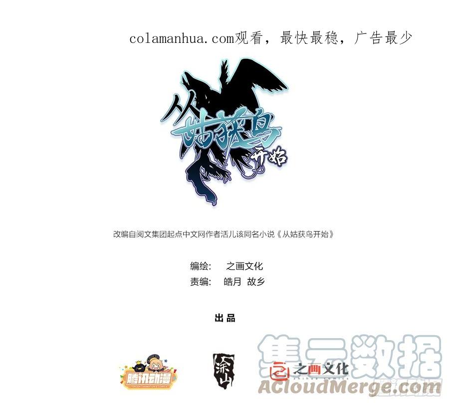 从姑获鸟开始 193 邪神五婆仔（下） 第1页