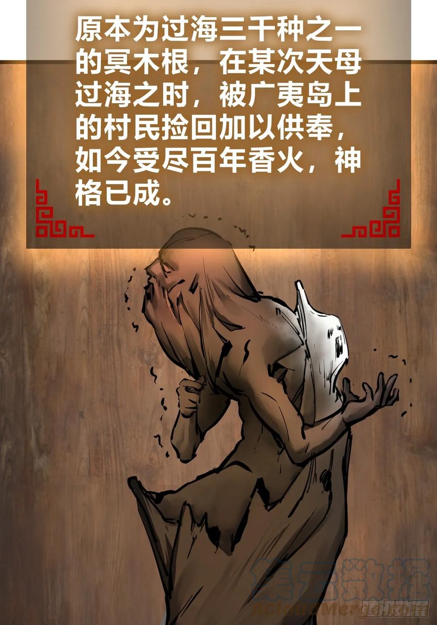 从姑获鸟开始 193 邪神五婆仔（下） 第46页