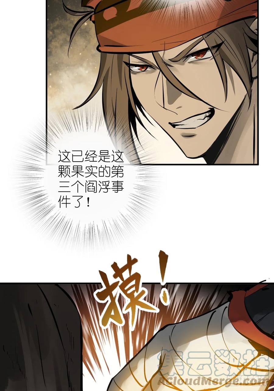 从姑获鸟开始 193 邪神五婆仔（下） 第61页