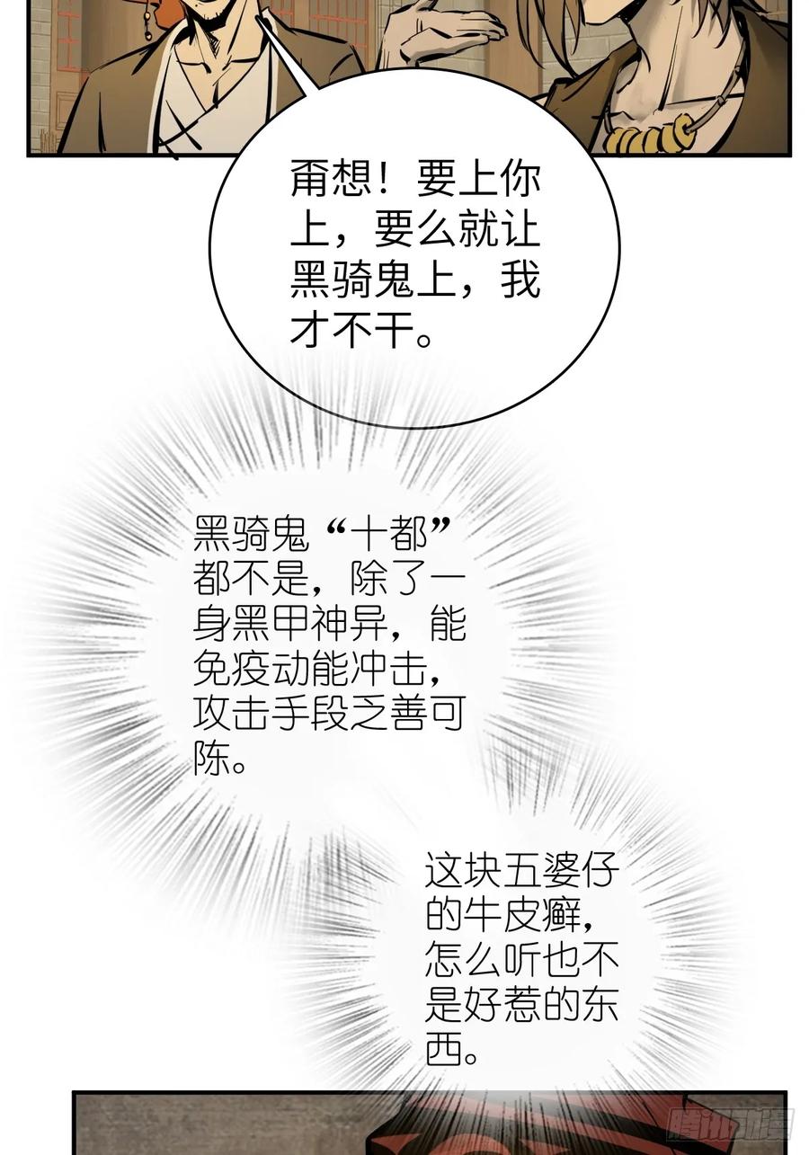 从姑获鸟开始 193 邪神五婆仔（下） 第53页