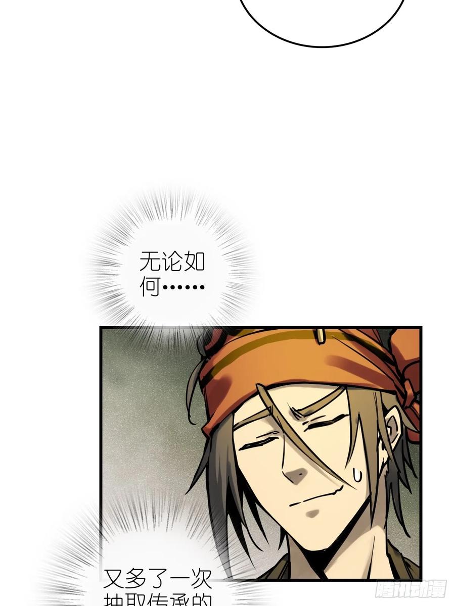 从姑获鸟开始 194 白老头，黑骑鬼 第20页