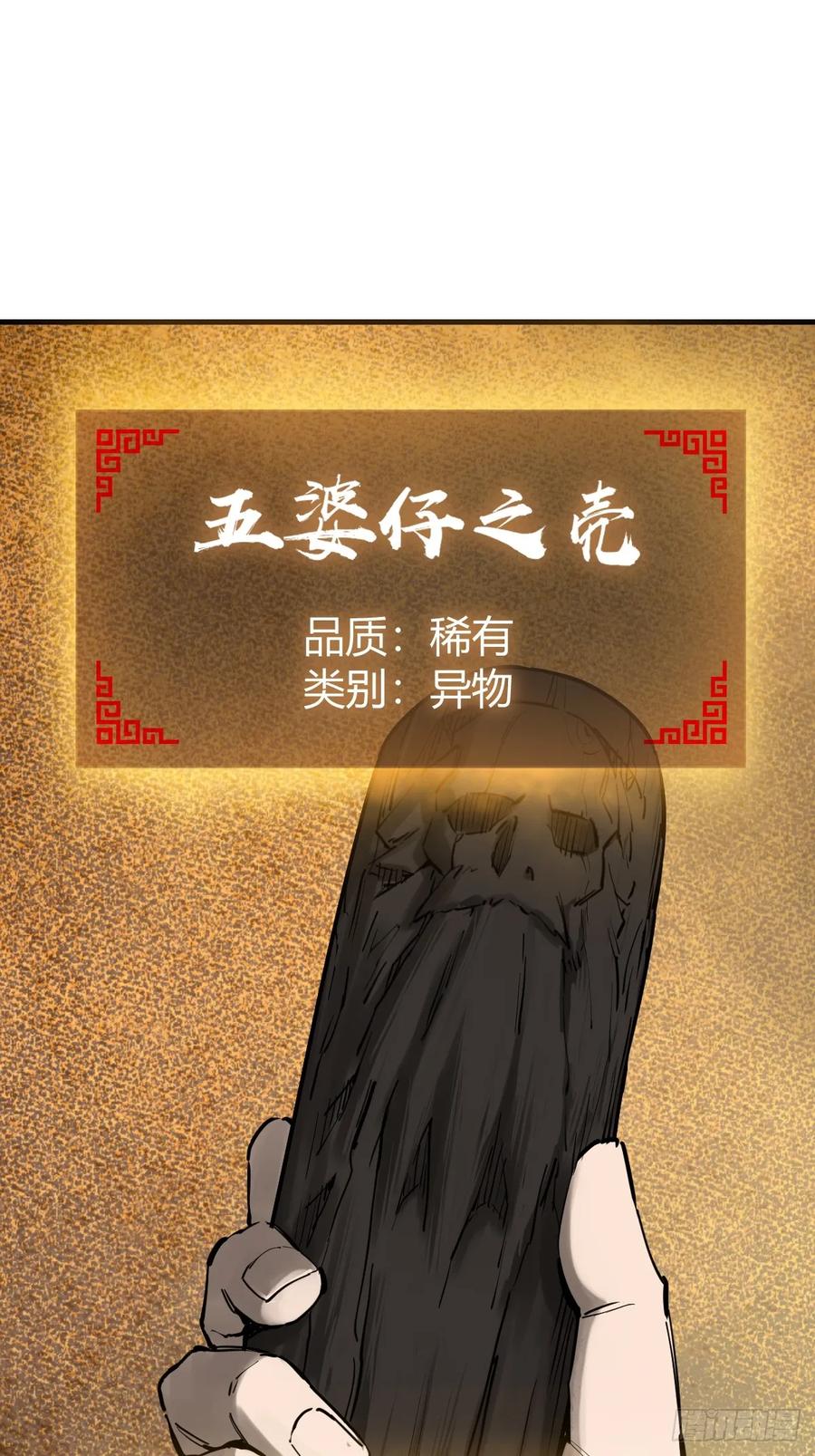 从姑获鸟开始 194 白老头，黑骑鬼 第44页