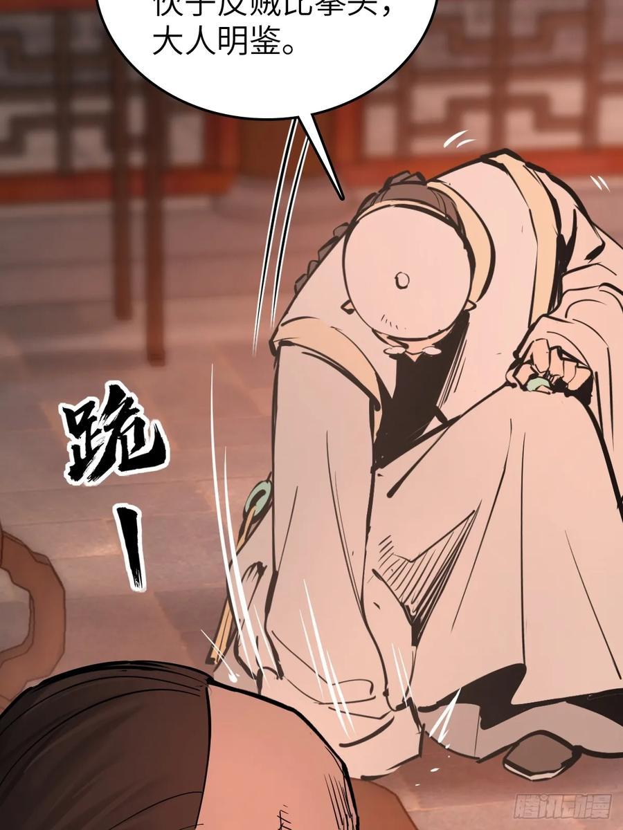 从姑获鸟开始 195 蔡牵的手腕 第18页