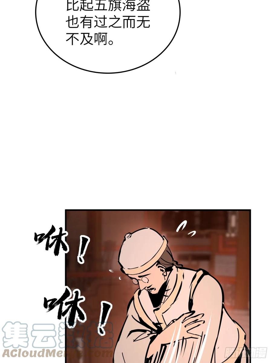 从姑获鸟开始 195 蔡牵的手腕 第16页