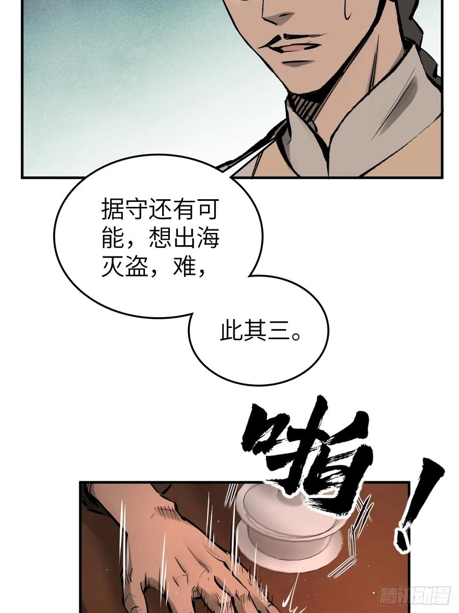 从姑获鸟开始 195 蔡牵的手腕 第9页