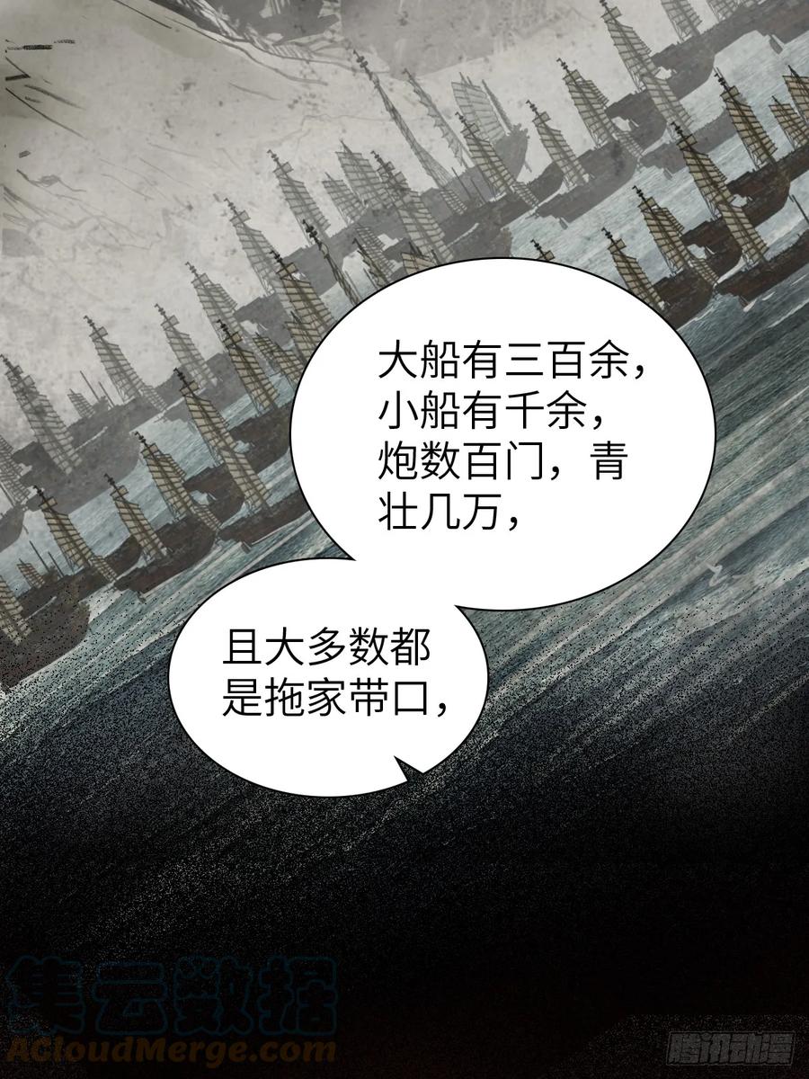 从姑获鸟开始 195 蔡牵的手腕 第4页