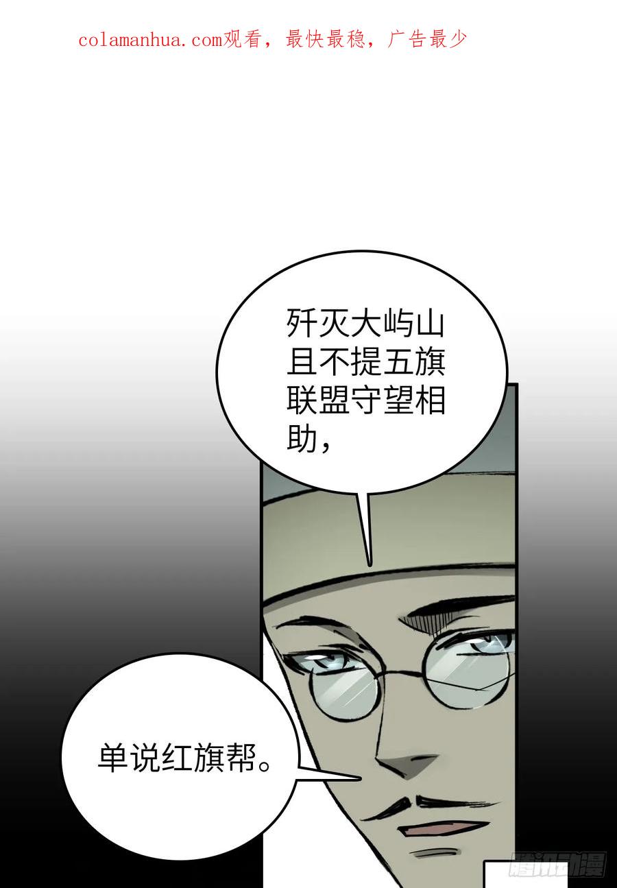 从姑获鸟开始 195 蔡牵的手腕 第2页
