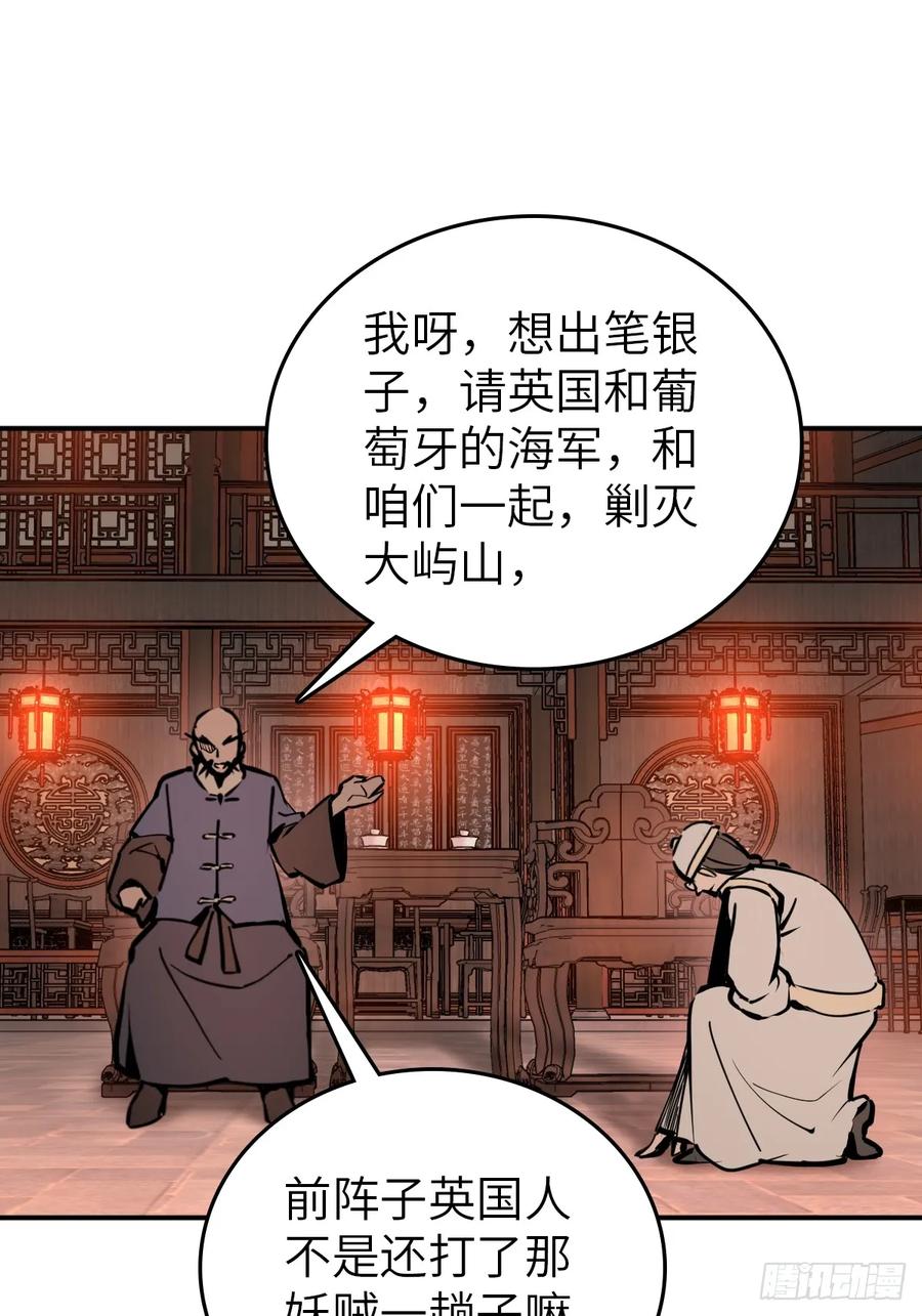 从姑获鸟开始 195 蔡牵的手腕 第24页
