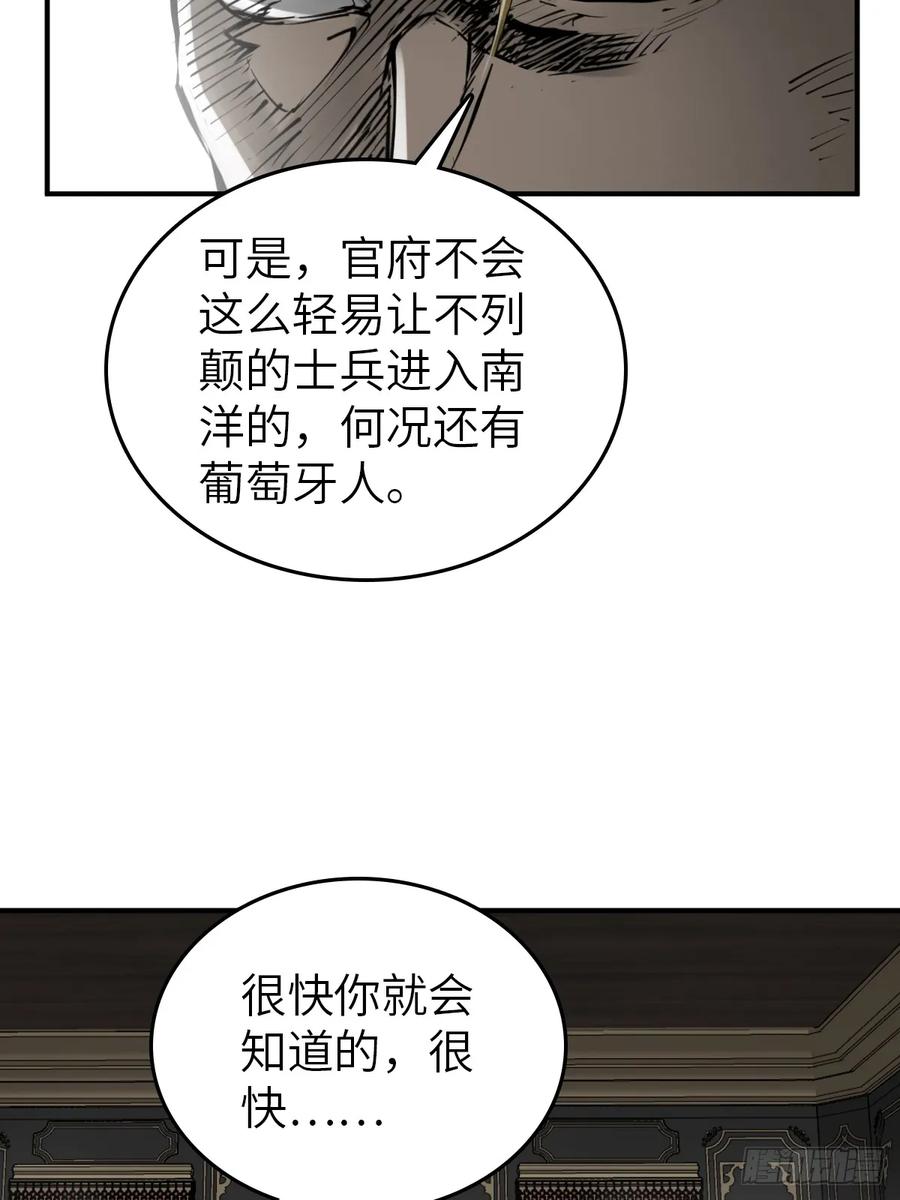 从姑获鸟开始 195 蔡牵的手腕 第50页