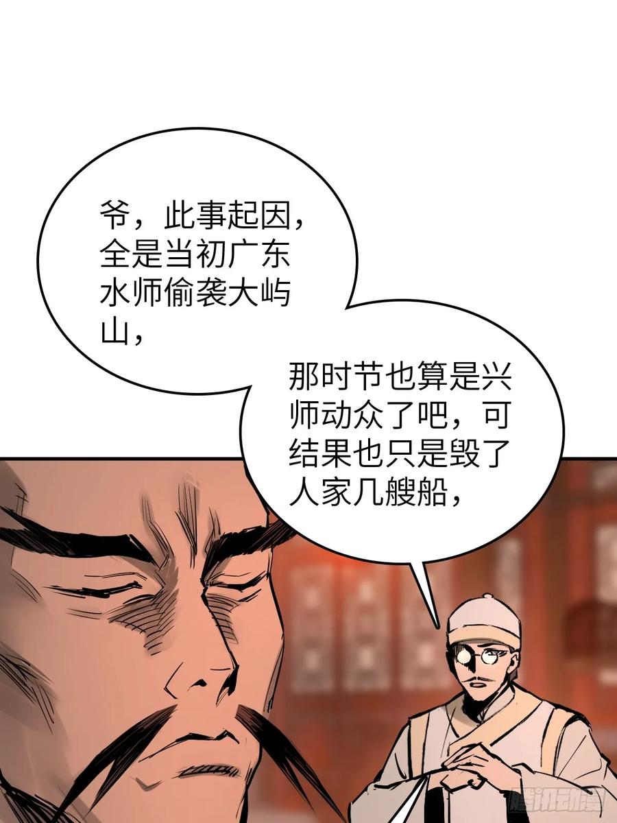 从姑获鸟开始 195 蔡牵的手腕 第12页