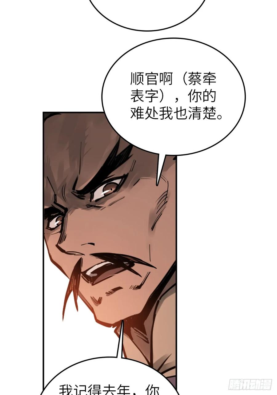 从姑获鸟开始 195 蔡牵的手腕 第21页